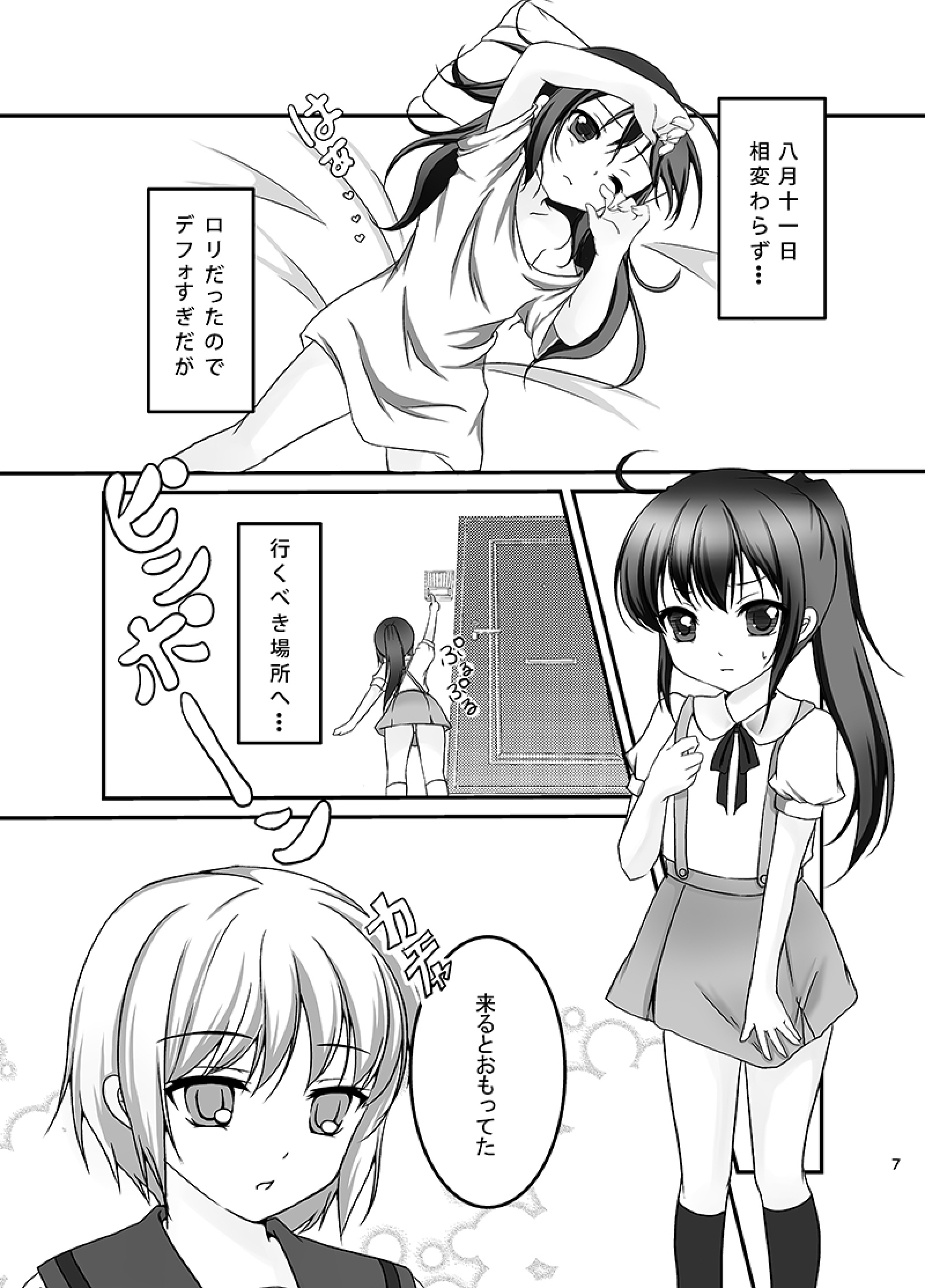 [めろんぱんちゅ (稲芽)] キョン子と幼女と女体化と (涼宮ハルヒの憂鬱) [DL版]