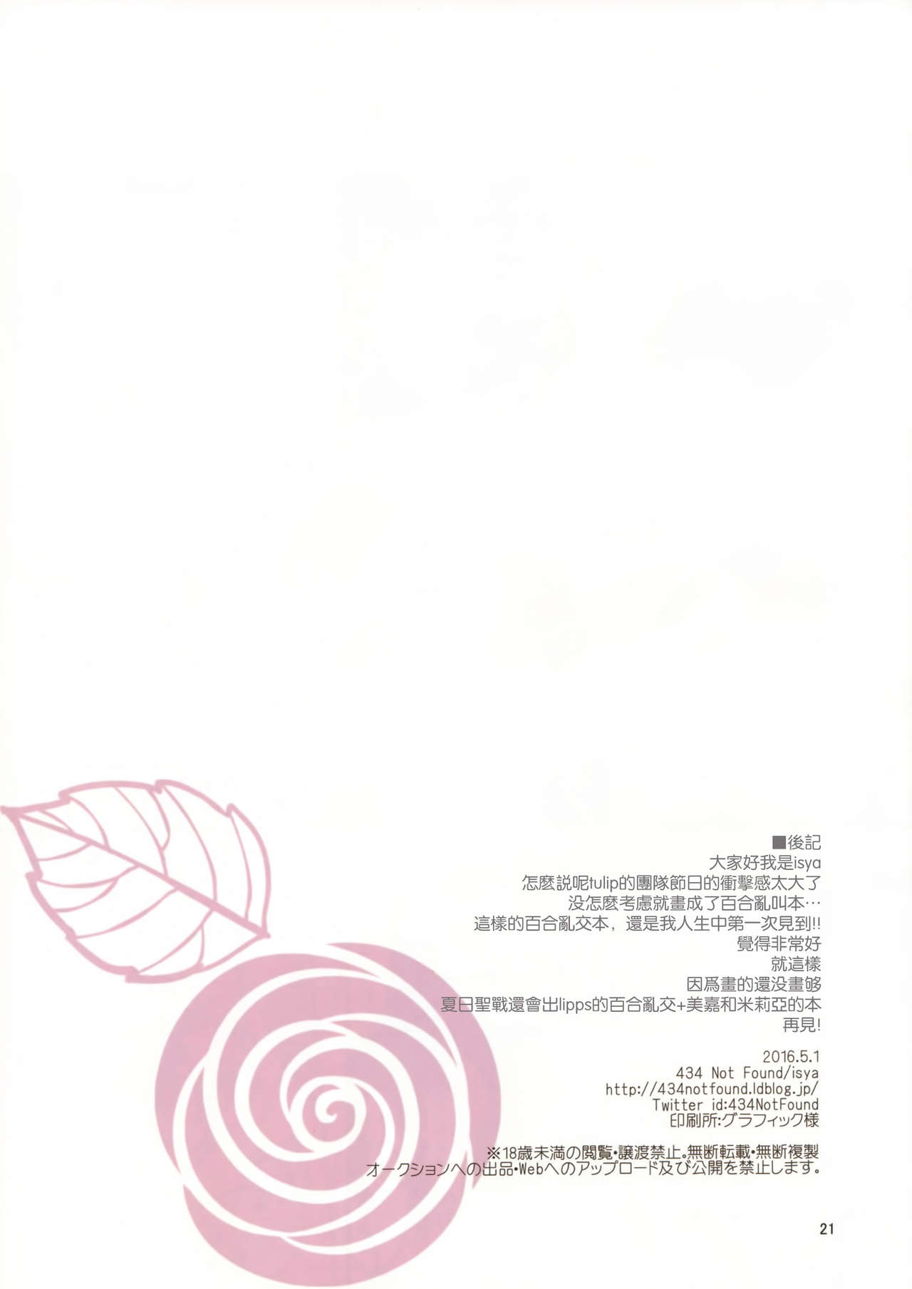 (COMIC1☆10) [434 Not Found (isya)] アディクティッド リップス (アイドルマスター シンデレラガールズ) [中国翻訳]