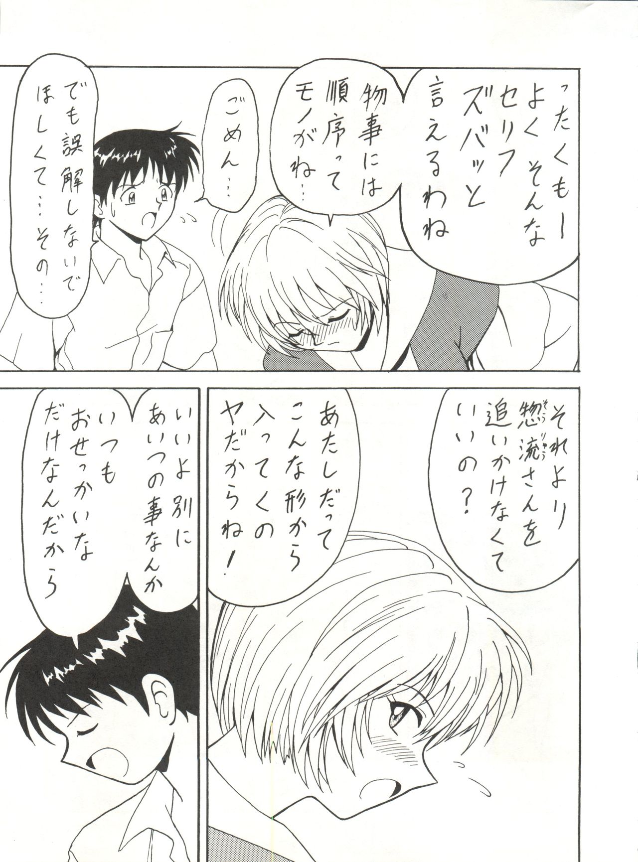 (C53) [ブラッドカンパニー (B・ビレッジ)] ブラッドカーニバル3号 (新世紀エヴァンゲリオン、勇者王ガオガイガー)