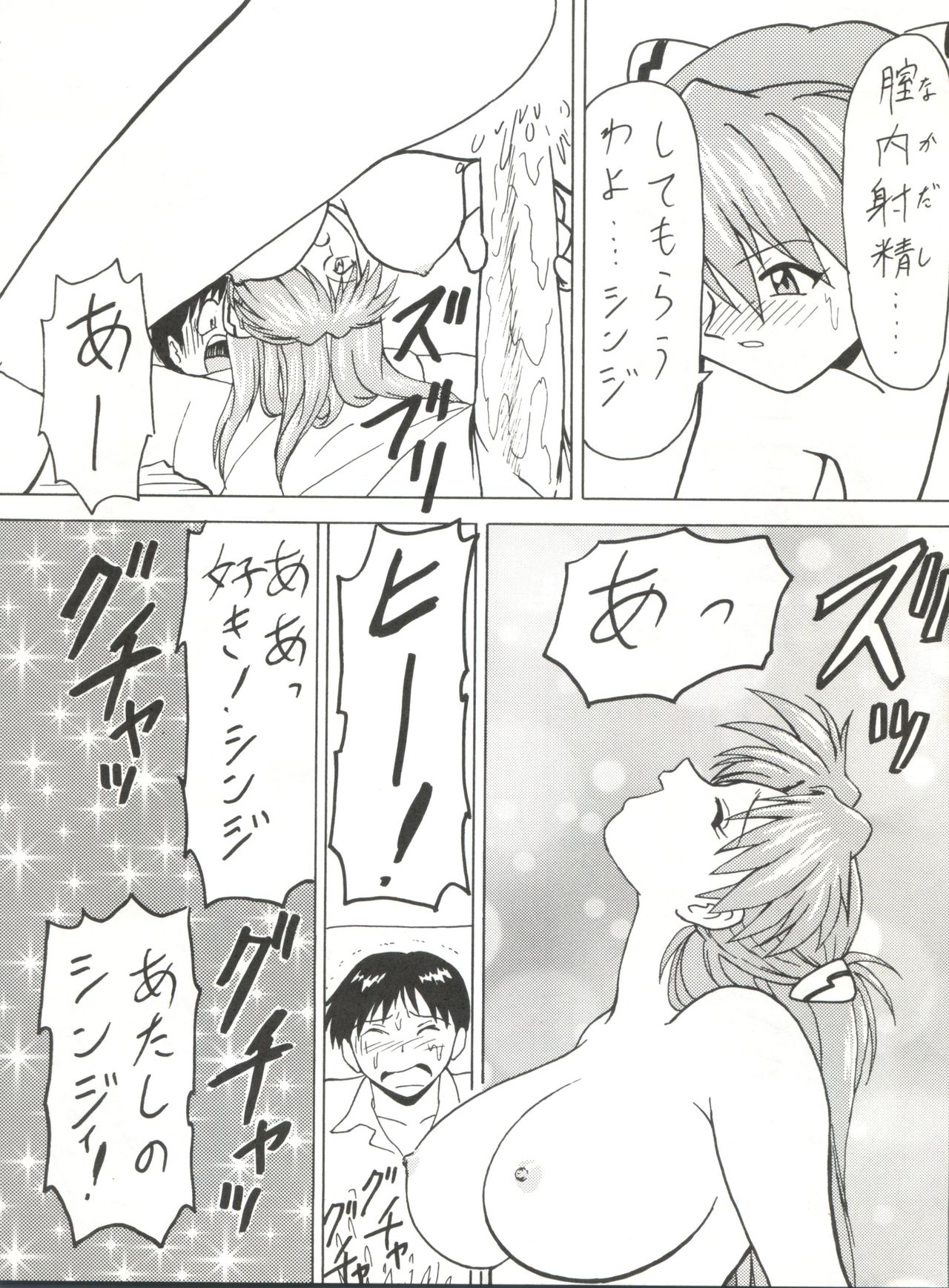 (C53) [ブラッドカンパニー (B・ビレッジ)] ブラッドカーニバル3号 (新世紀エヴァンゲリオン、勇者王ガオガイガー)