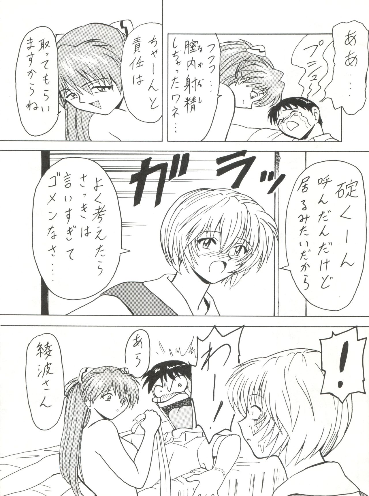 (C53) [ブラッドカンパニー (B・ビレッジ)] ブラッドカーニバル3号 (新世紀エヴァンゲリオン、勇者王ガオガイガー)