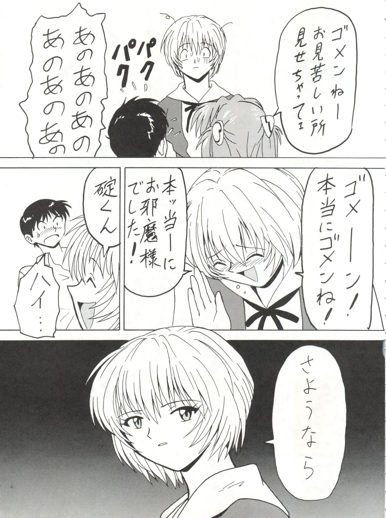 (C53) [ブラッドカンパニー (B・ビレッジ)] ブラッドカーニバル3号 (新世紀エヴァンゲリオン、勇者王ガオガイガー)