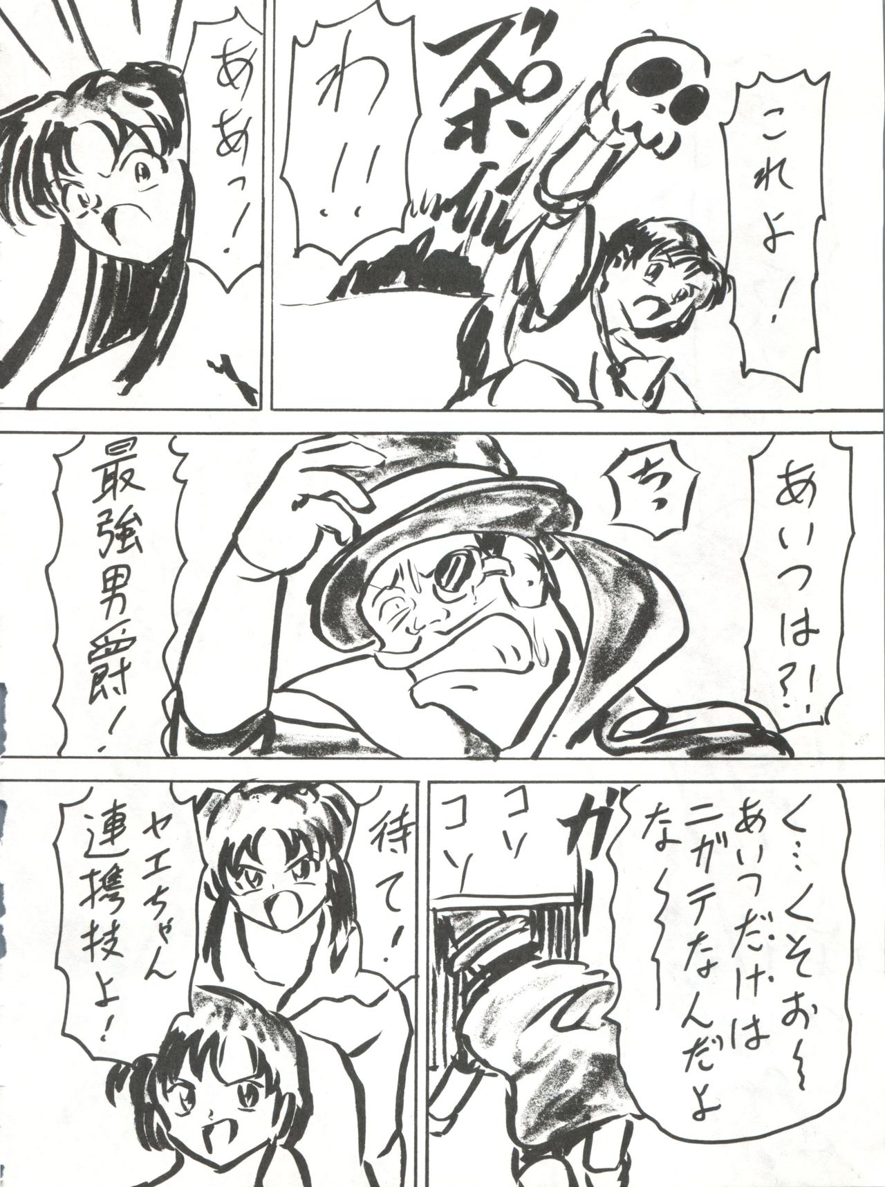 (C53) [ブラッドカンパニー (B・ビレッジ)] ブラッドカーニバル3号 (新世紀エヴァンゲリオン、勇者王ガオガイガー)