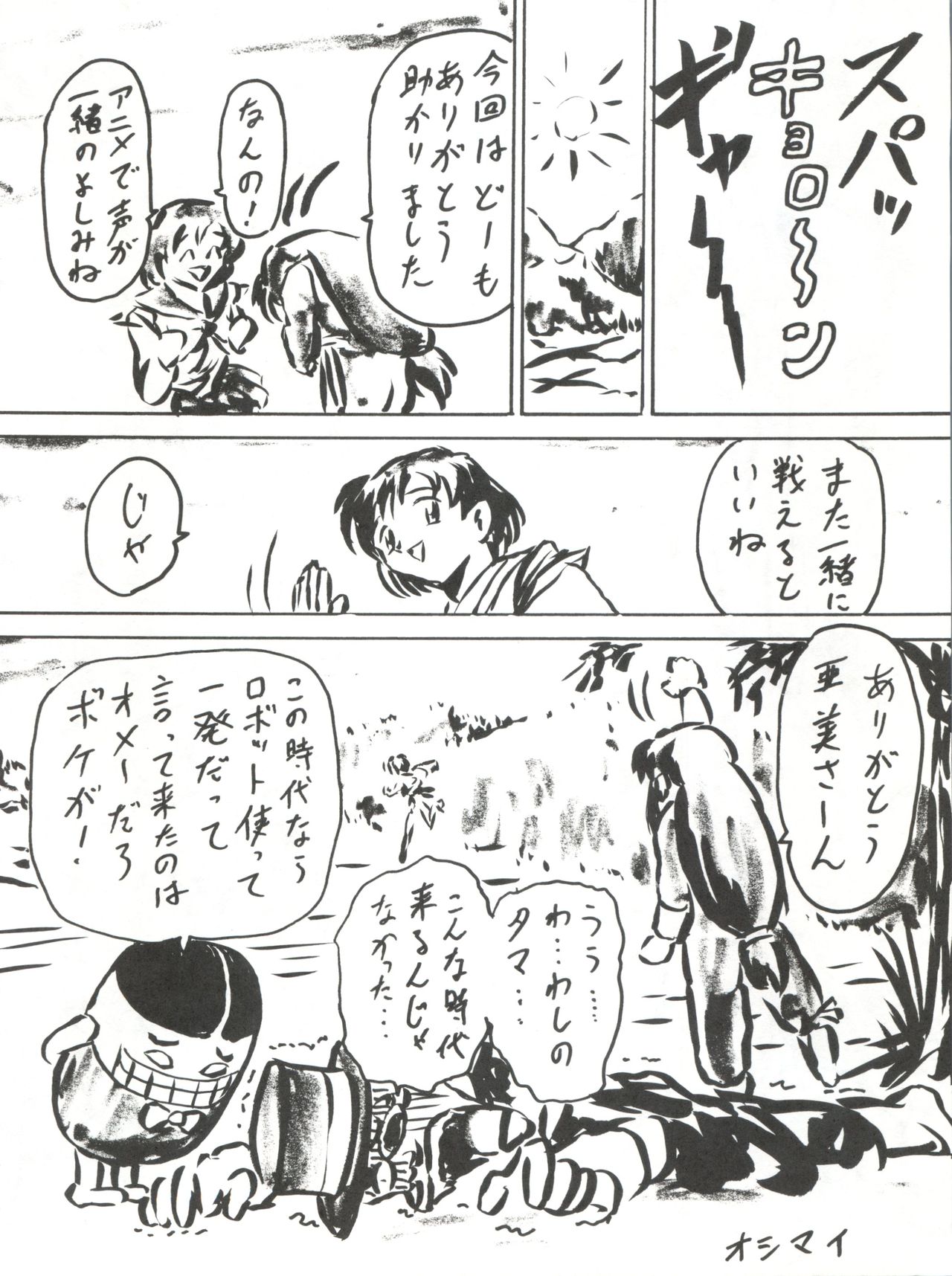 (C53) [ブラッドカンパニー (B・ビレッジ)] ブラッドカーニバル3号 (新世紀エヴァンゲリオン、勇者王ガオガイガー)