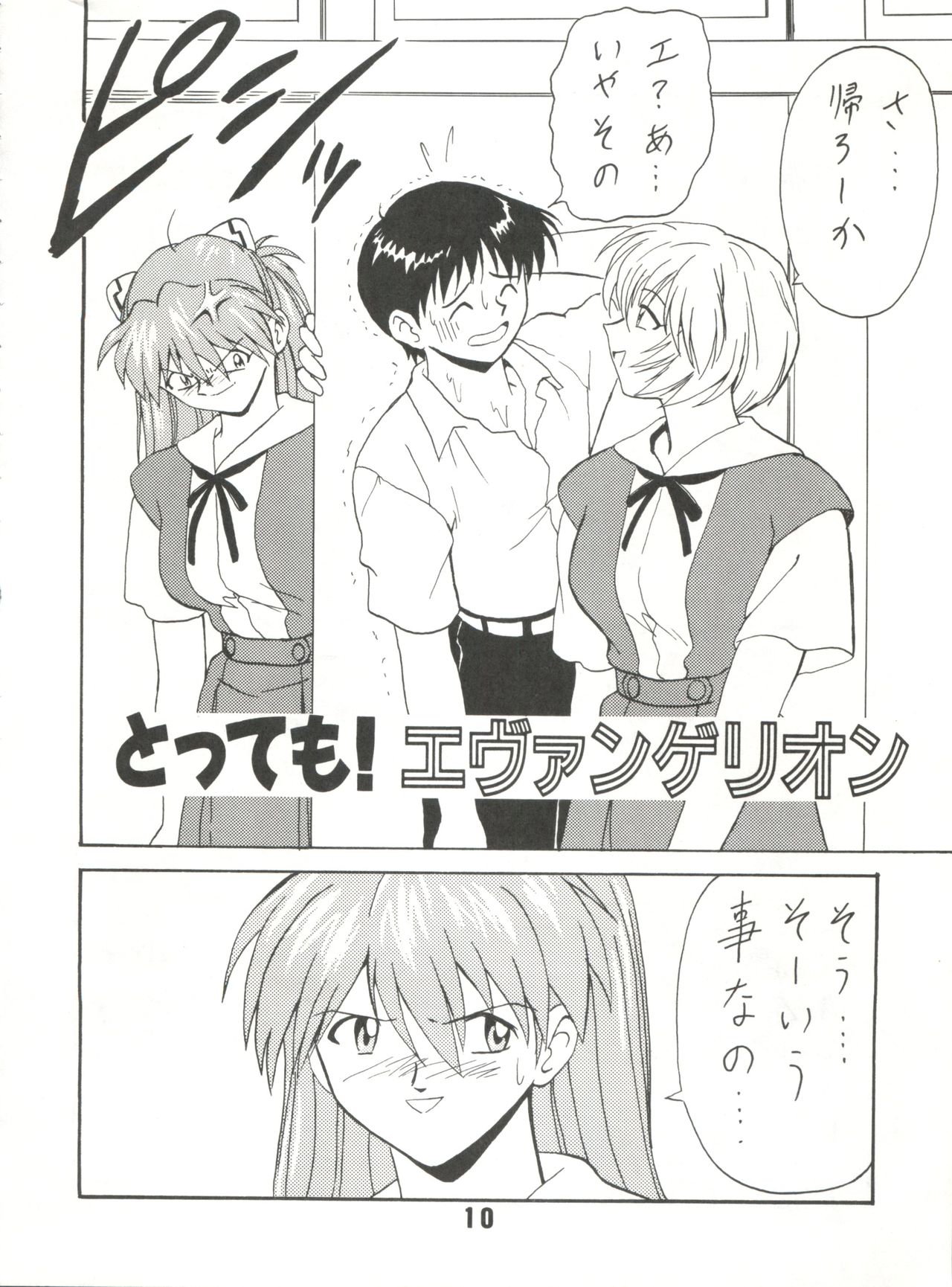 (C53) [ブラッドカンパニー (B・ビレッジ)] ブラッドカーニバル3号 (新世紀エヴァンゲリオン、勇者王ガオガイガー)