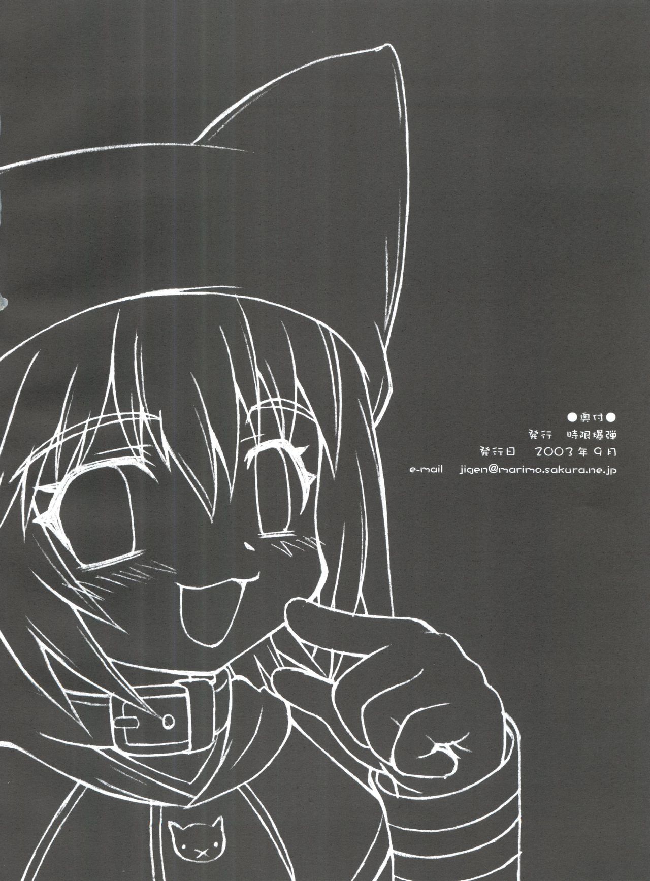 [時限爆弾 (かにばさみ)] 夢見るPLANET (ゆめりあ)