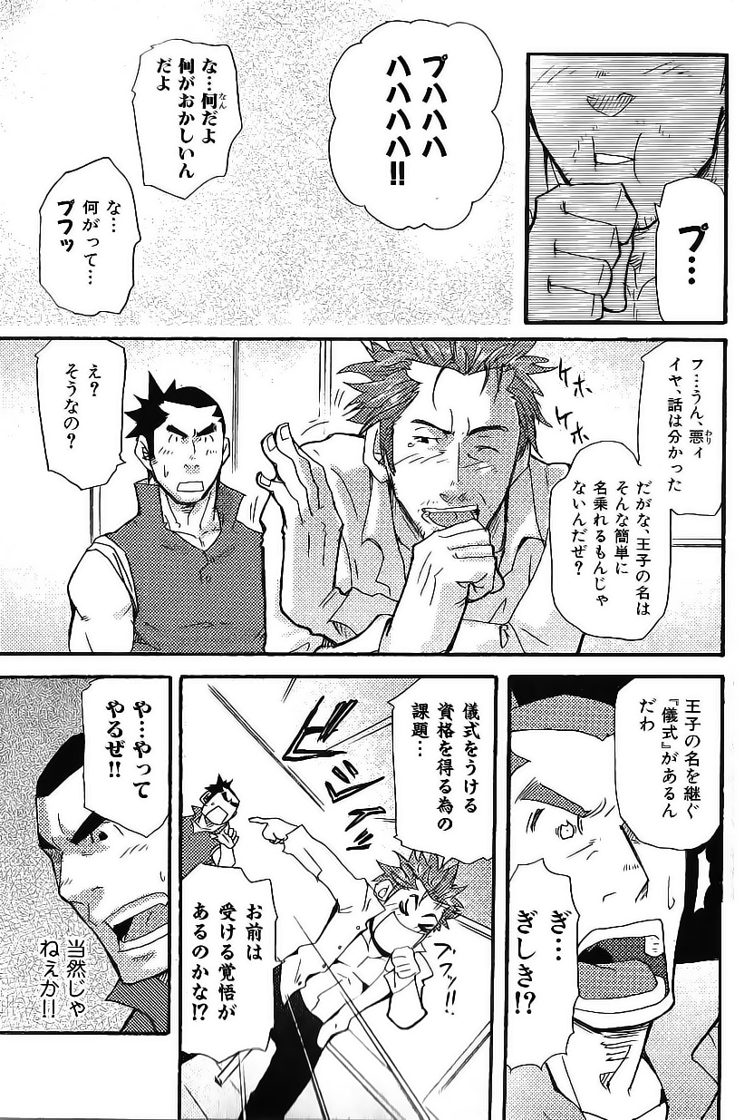 [松武] 野菜王子!! (肉体派 VOL.13 フェチ漢全攻略)