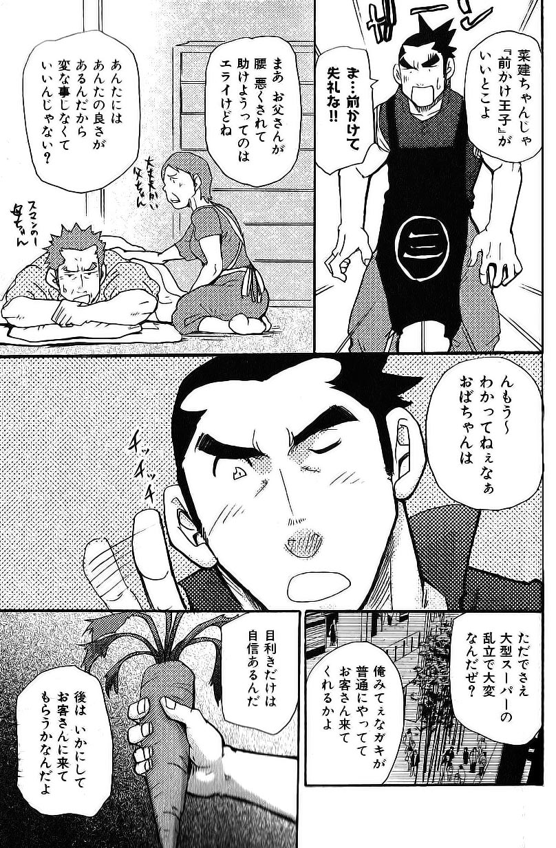 [松武] 野菜王子!! (肉体派 VOL.13 フェチ漢全攻略)