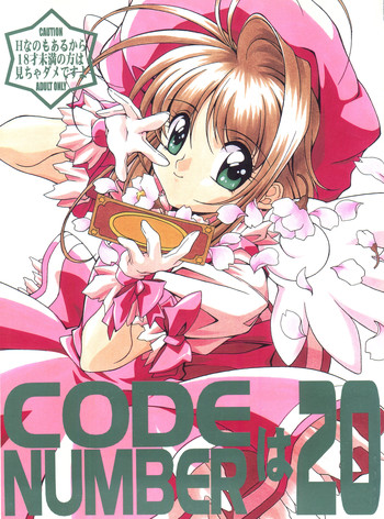 (C53) [あっかんBi～ (柳ひろひこ)] CODE NUMBERは20 (カードキャプターさくら)
