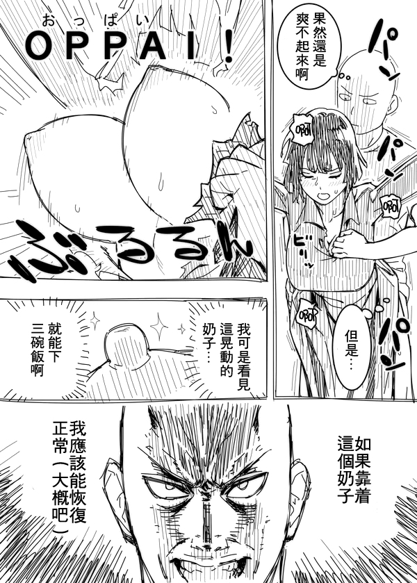 [はまなす茶屋 (はまなす)] ノーパンツウーマン (ワンパンマン) [中国翻訳]