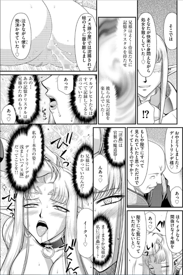 [たいらはじめ] 淫獄の皇姫ディートリンデ【最終話】