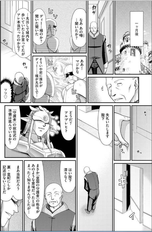 [たいらはじめ] 淫獄の皇姫ディートリンデ【最終話】