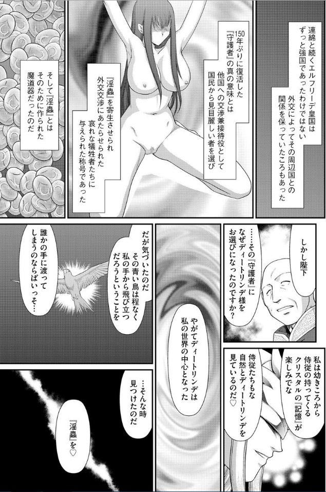 [たいらはじめ] 淫獄の皇姫ディートリンデ【最終話】