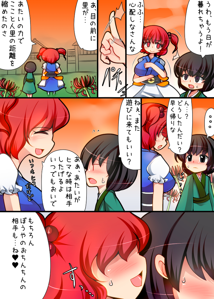 [毒パン工房 (毒コロネ)] こまっちゃんショタつまみぐい! (東方Project)