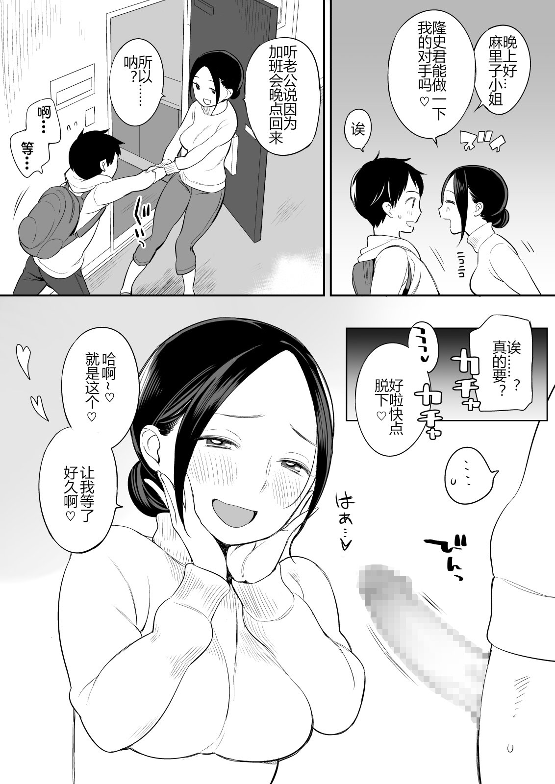 [ひぐま屋 (野良ヒグマ)] 隣人がサキュバス [中国翻訳] [DL版]