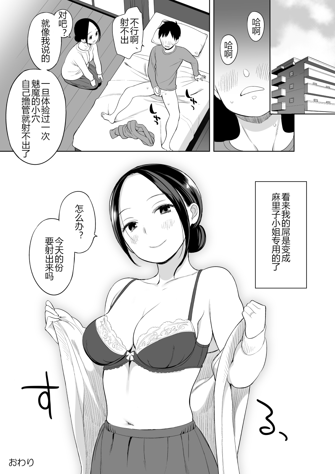 [ひぐま屋 (野良ヒグマ)] 隣人がサキュバス [中国翻訳] [DL版]