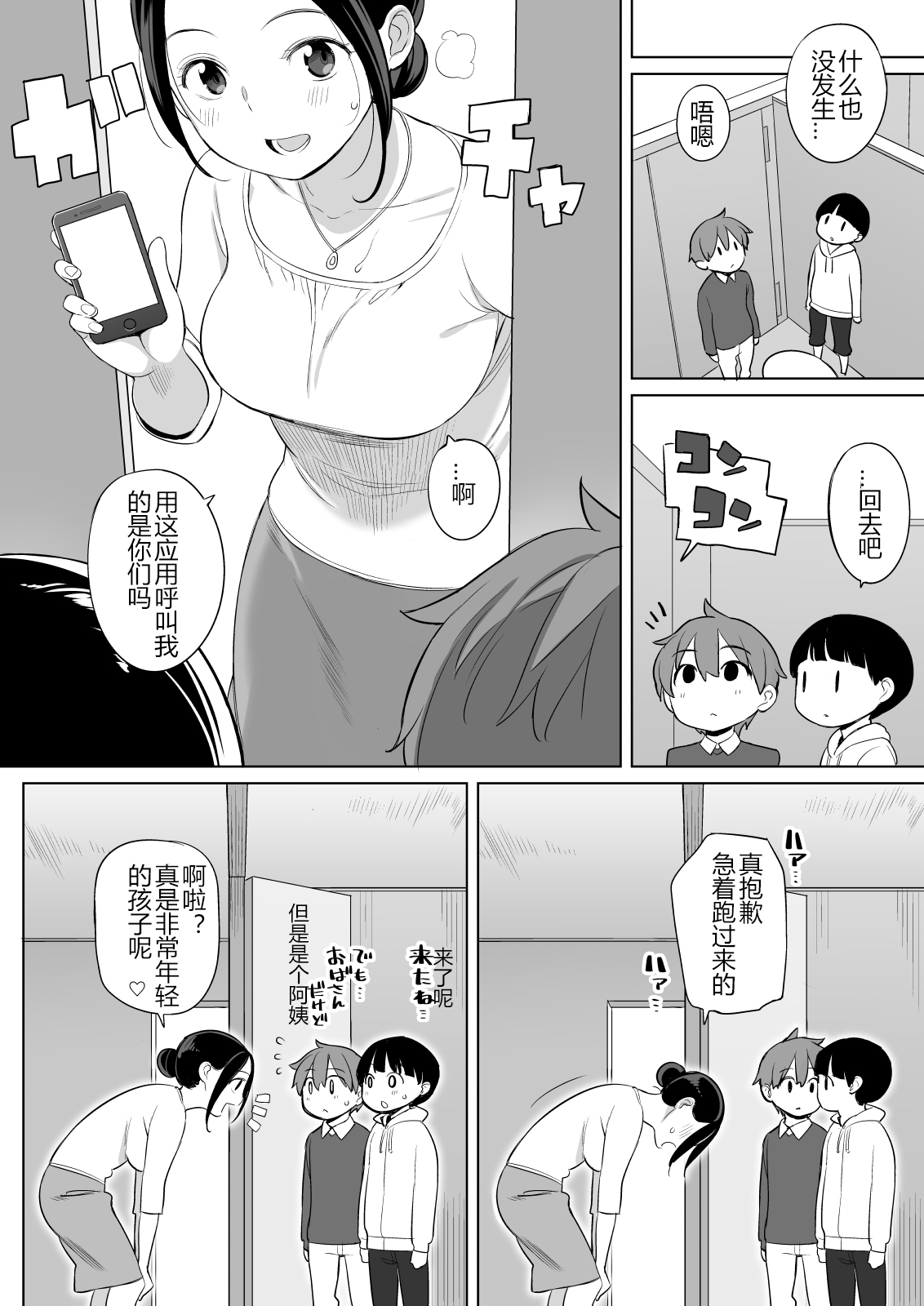 [ひぐま屋 (野良ヒグマ)] 隣人がサキュバス [中国翻訳] [DL版]