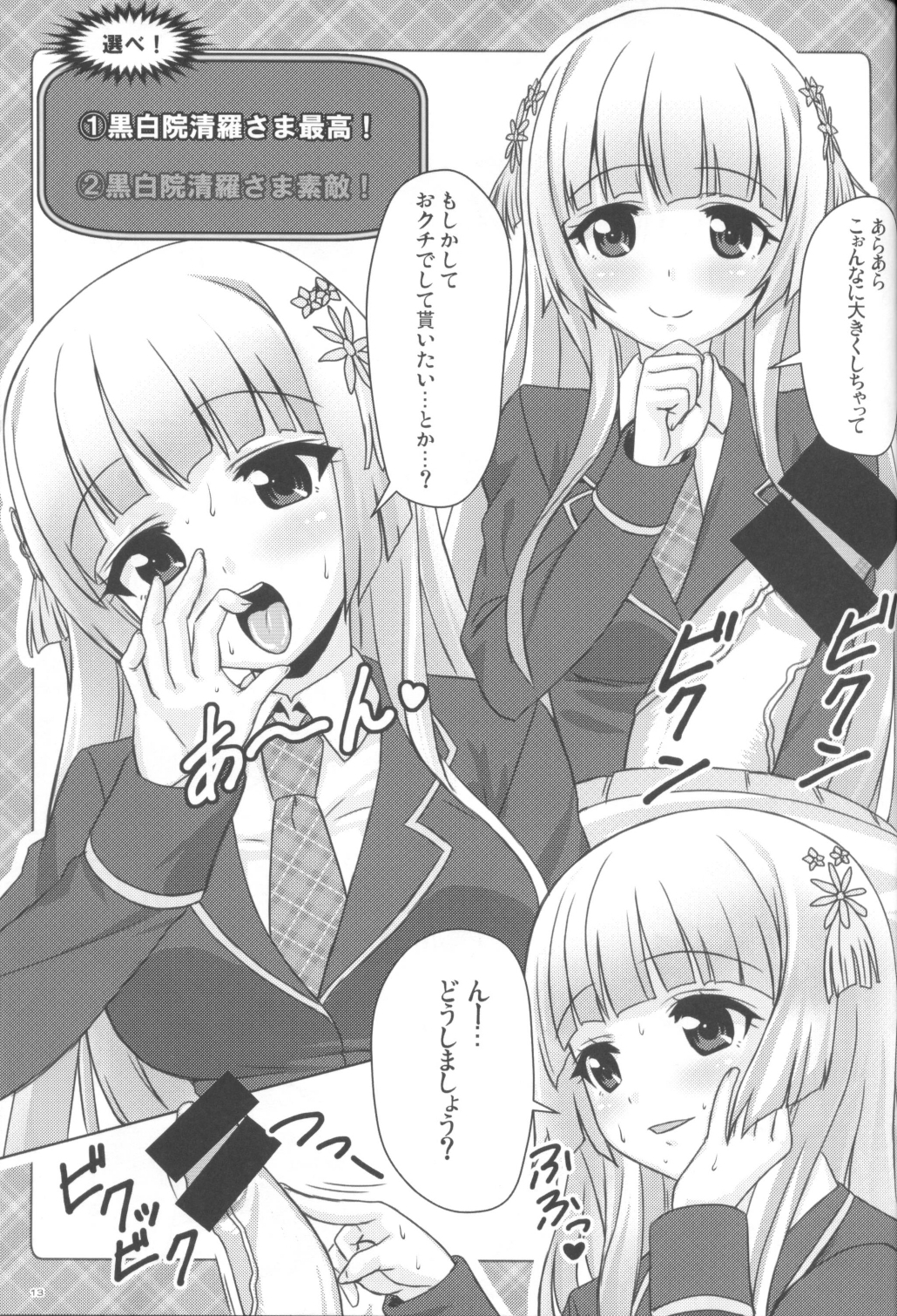 (C85) [ぷにぷに同盟 (瑞姫玉蘭)] 濃厚めいと (俺の脳内選択肢が、学園ラブコメを全力で邪魔している)