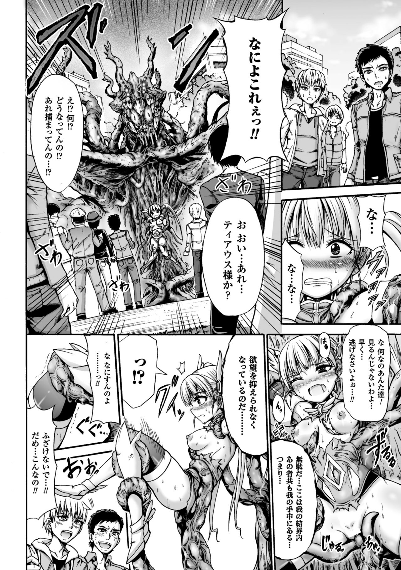 [アンソロジー] 正義のヒロイン姦獄ファイル Vol.6 [DL版]