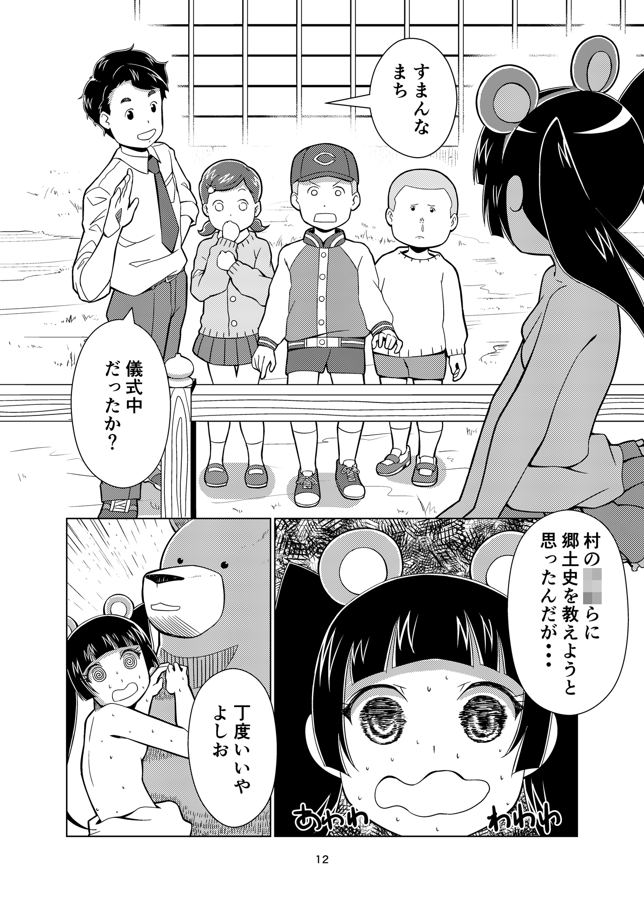 [月曜日ノぶれんだ (ぴーと・ろっく)] くぱみこ (くまみこ) [DL版]