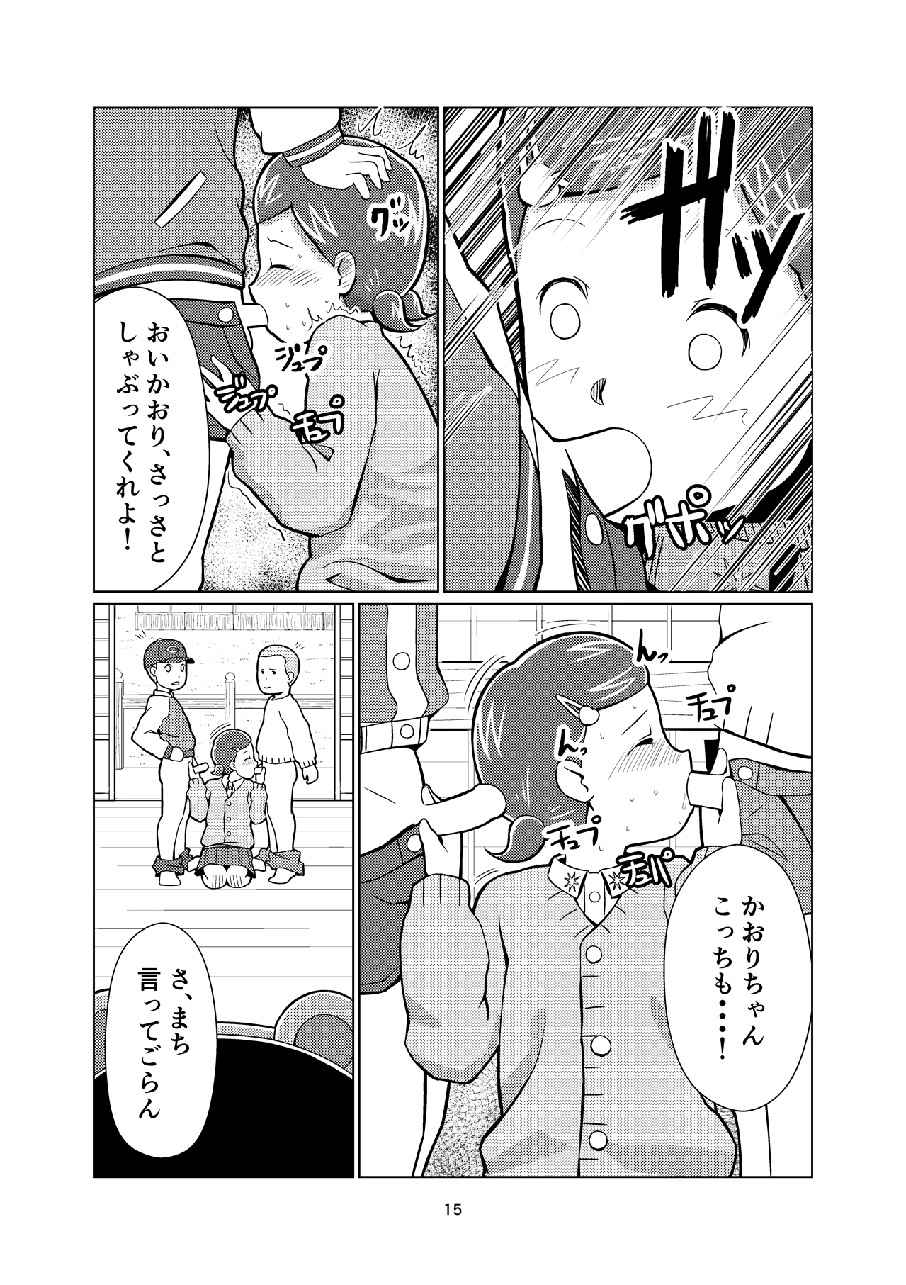 [月曜日ノぶれんだ (ぴーと・ろっく)] くぱみこ (くまみこ) [DL版]