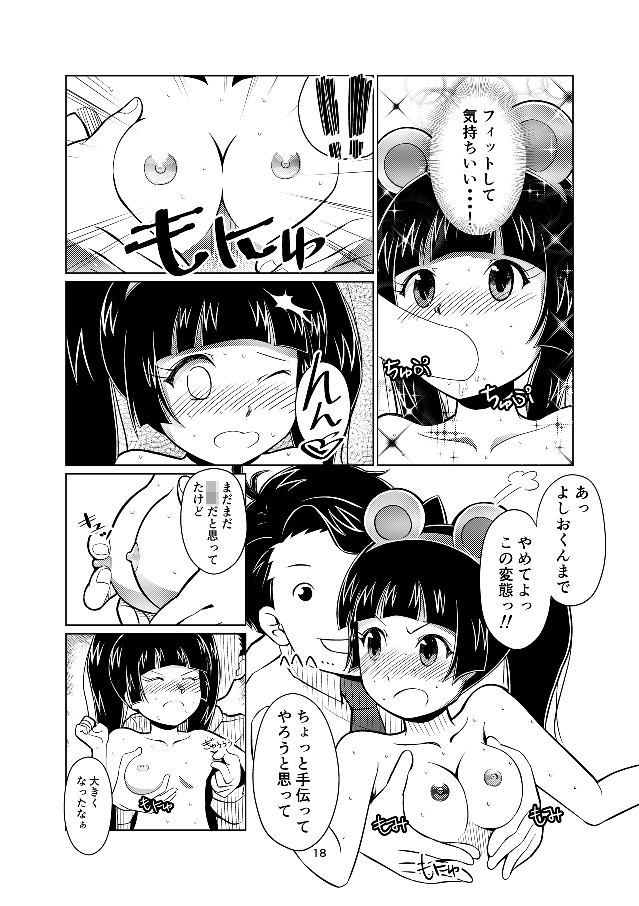 [月曜日ノぶれんだ (ぴーと・ろっく)] くぱみこ (くまみこ) [DL版]