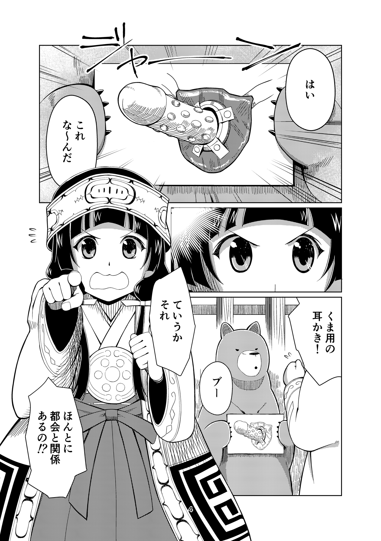 [月曜日ノぶれんだ (ぴーと・ろっく)] くぱみこ (くまみこ) [DL版]