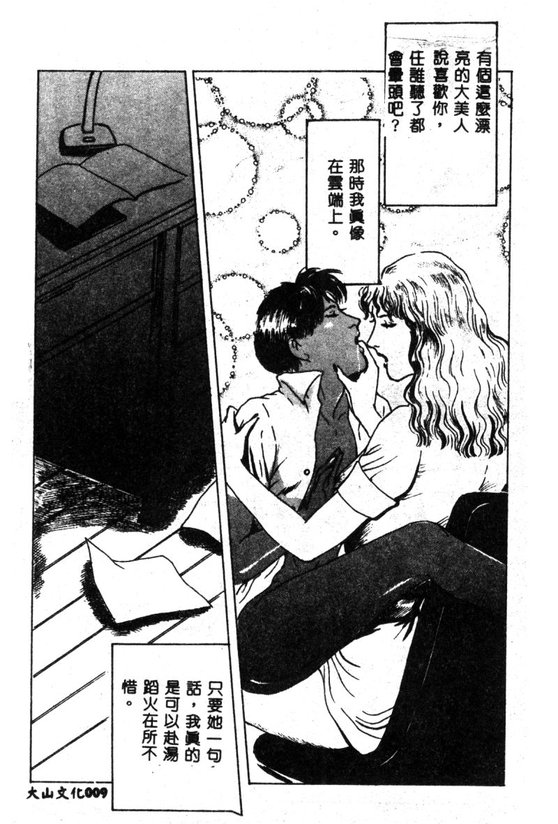 [神崎春子] 女王様の条件 [中国翻訳]