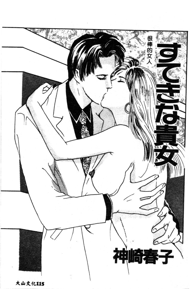 [神崎春子] 女王様の条件 [中国翻訳]