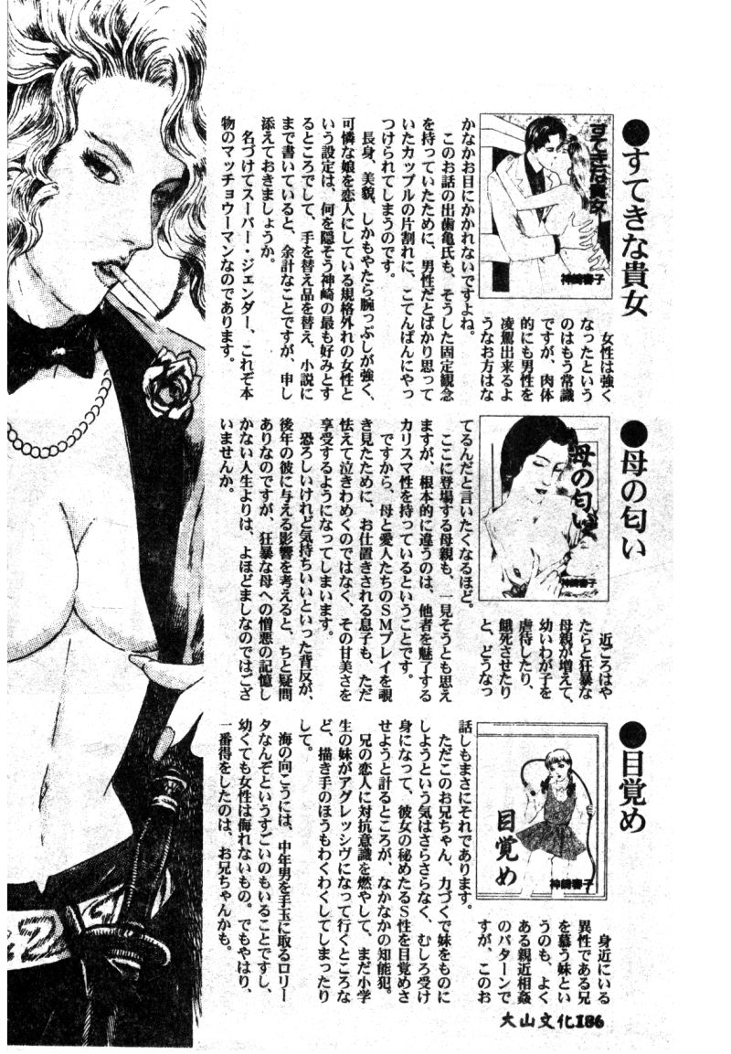 [神崎春子] 女王様の条件 [中国翻訳]