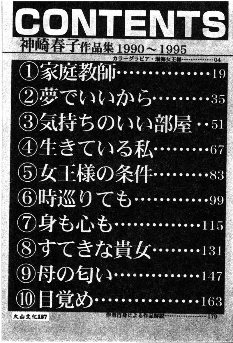 [神崎春子] 女王様の条件 [中国翻訳]