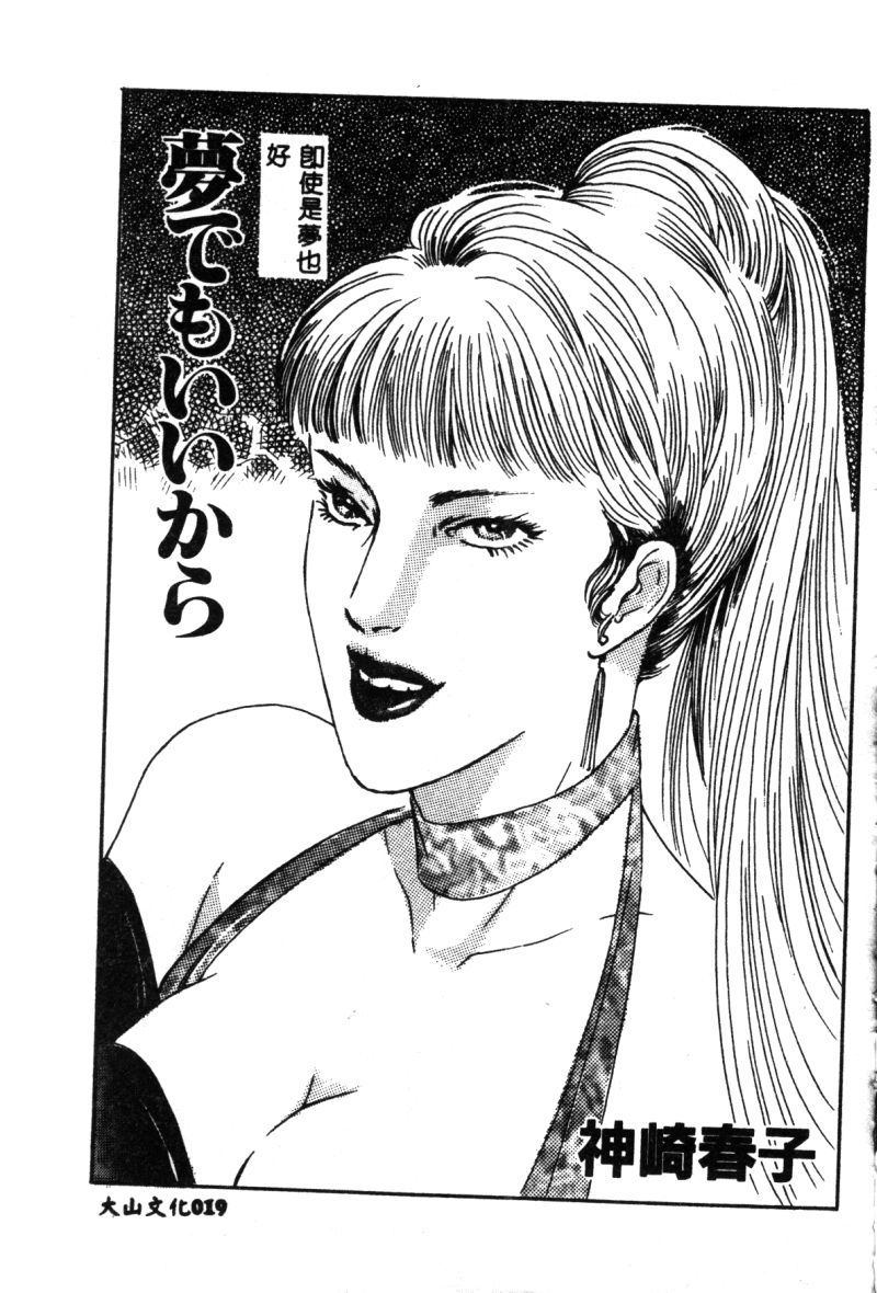 [神崎春子] 女王様の条件 [中国翻訳]