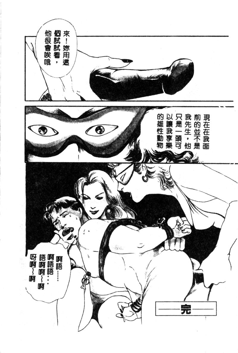 [神崎春子] 女王様の条件 [中国翻訳]