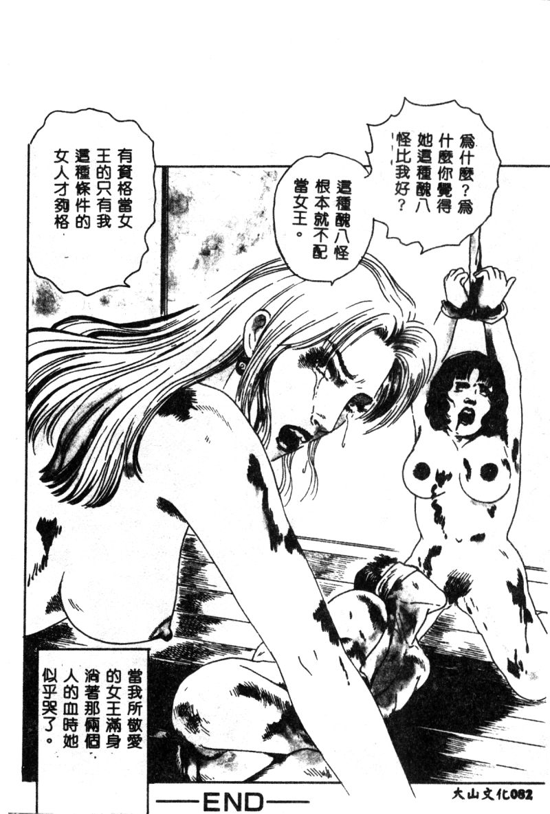 [神崎春子] 女王様の条件 [中国翻訳]