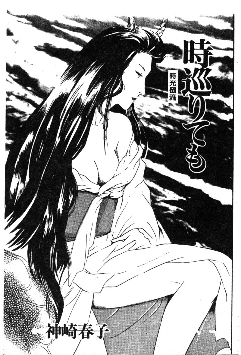 [神崎春子] 女王様の条件 [中国翻訳]