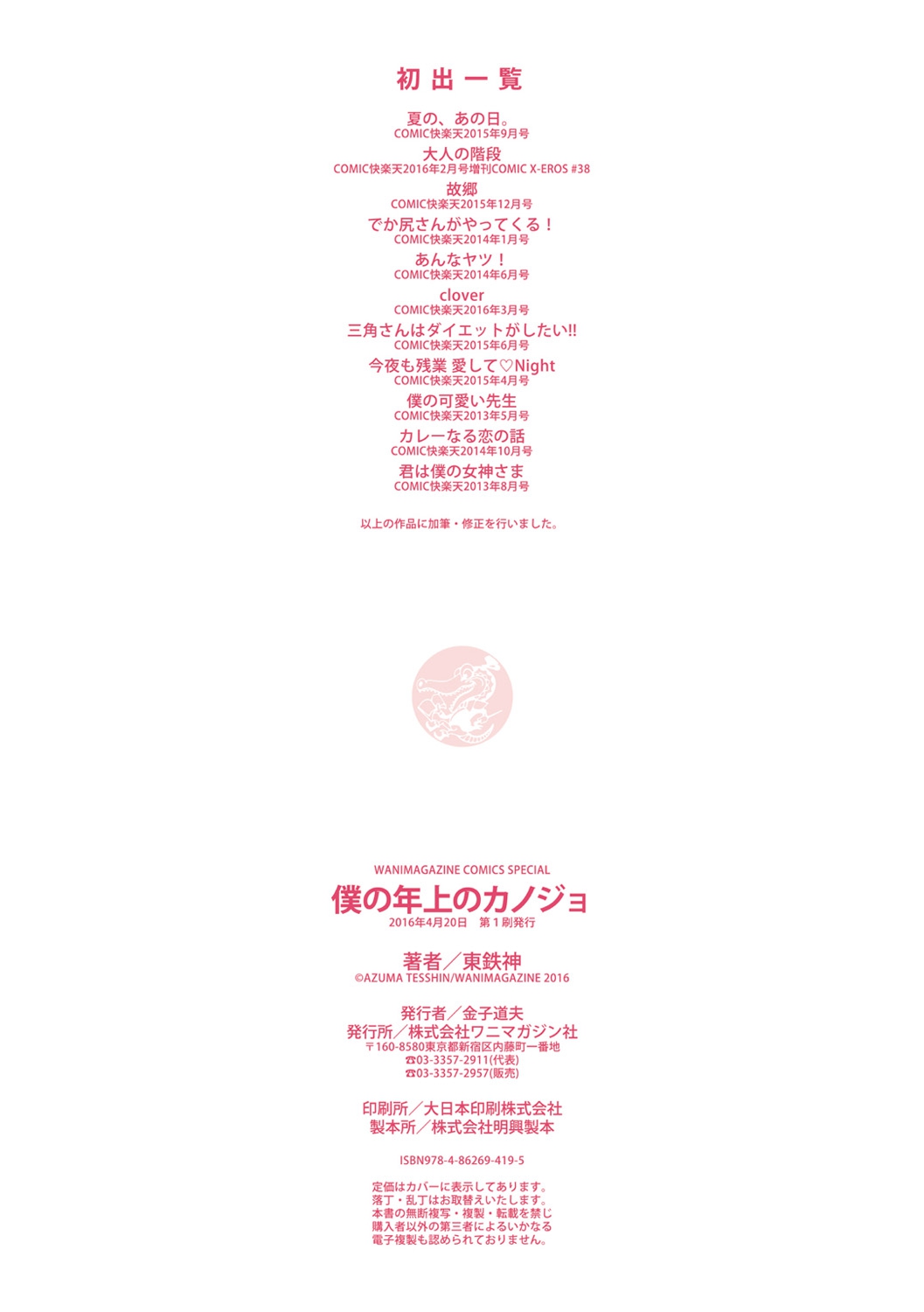 [東鉄神] 僕の年上のカノジョ [DL版]