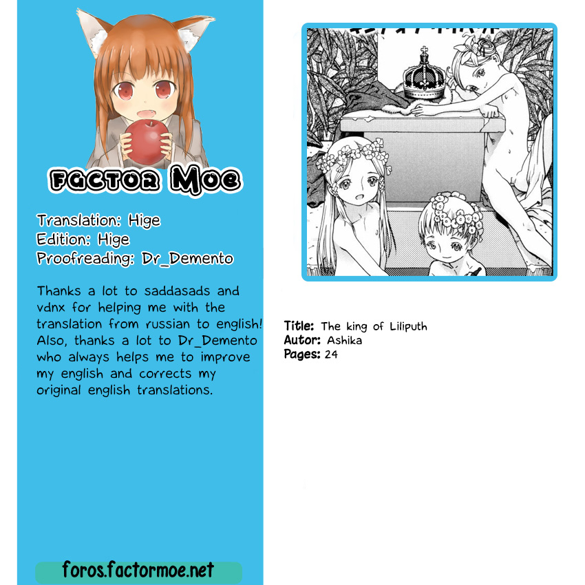 [あしか] The King of Lilliput -キング オブ リリパット- (ぐずぐずしてたらそだっちゃうよ？) [英訳]