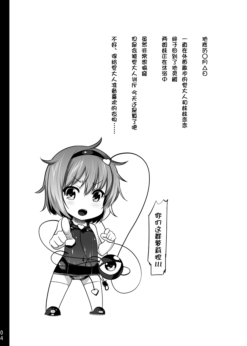 [ひきわり納豆 (翁さい)] スク水さとりんを只々愛でるだけの本 (東方Project) [中国翻訳] [DL版]