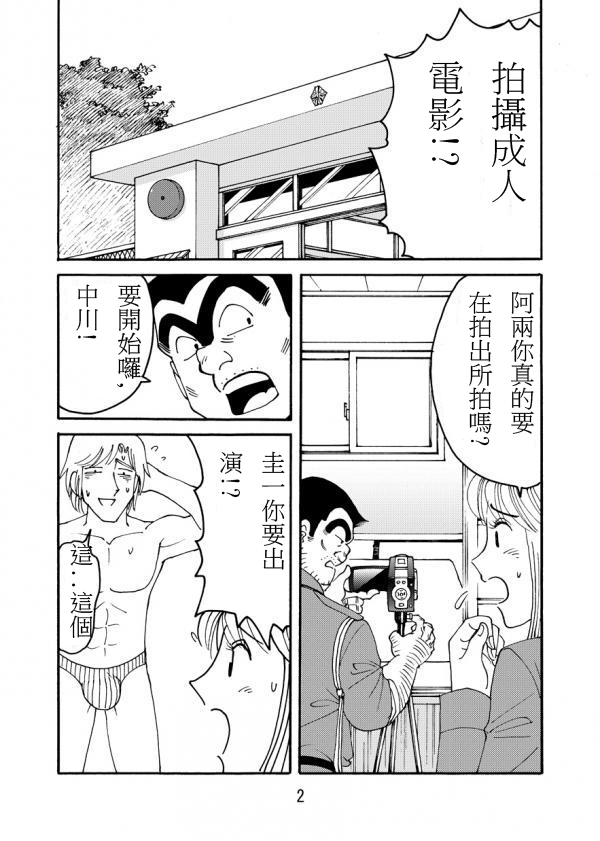 (COMIC1☆7) [あ～すあ～す (彫木たまき)] こちハメ (こち亀) [中国翻訳]