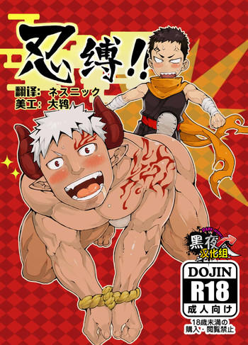 [anything (naop)] 忍ばく!! [中国翻訳] [DL版]