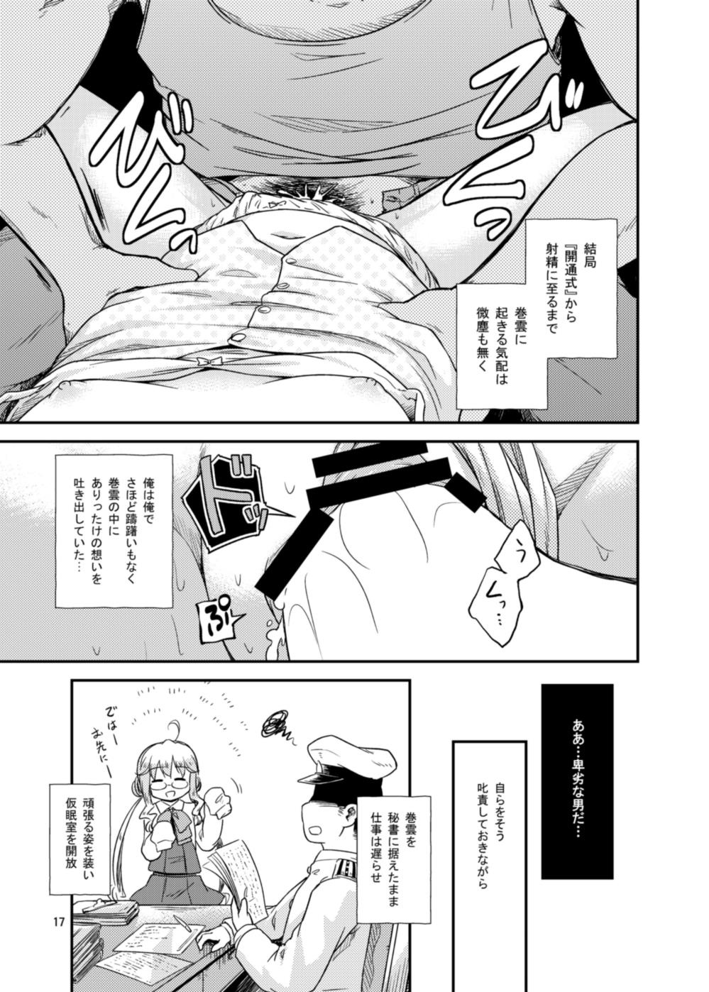 (海ゆかば4) [ツキトコオリノ (双月氷雨)] 巻雲は目覚めない (艦隊これくしょん -艦これ-)