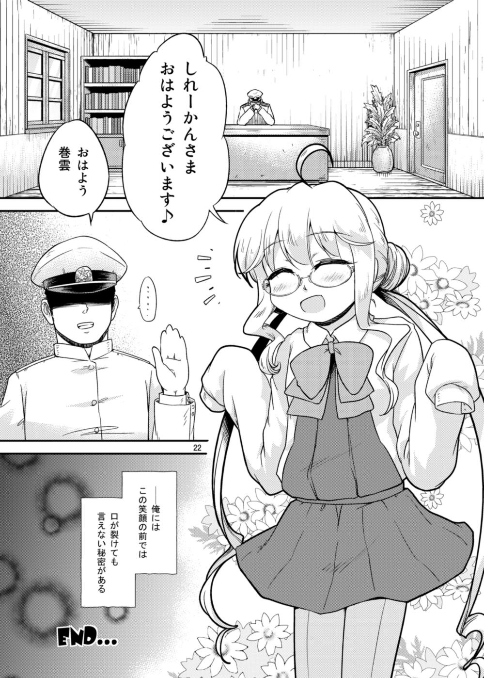 (海ゆかば4) [ツキトコオリノ (双月氷雨)] 巻雲は目覚めない (艦隊これくしょん -艦これ-)