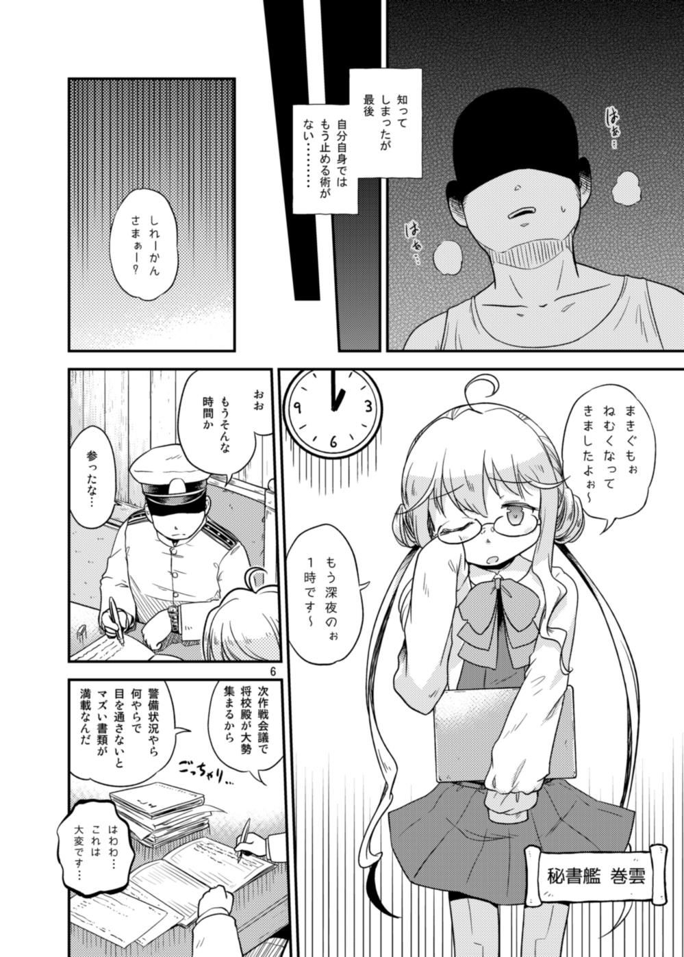 (海ゆかば4) [ツキトコオリノ (双月氷雨)] 巻雲は目覚めない (艦隊これくしょん -艦これ-)