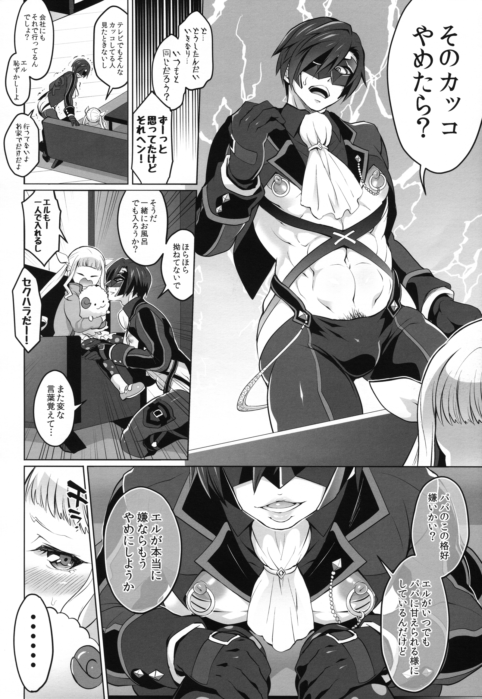 (COMIC1☆10) [テンパりんぐ (トキマチ☆エイセイ)] パパにあまエルふたなり愛娘。 (テイルズ オブ エクシリア2)