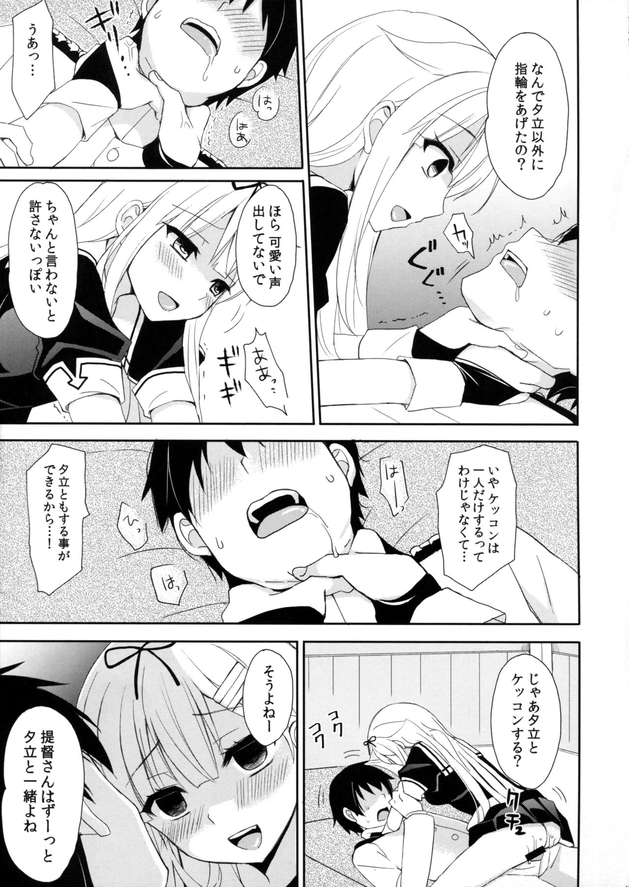 (我、夜戦に突入す!4 旋風) [PigPanPan (伊倉ナギサ)] ケッコンカッコヤミ (艦隊これくしょん -艦これ-)