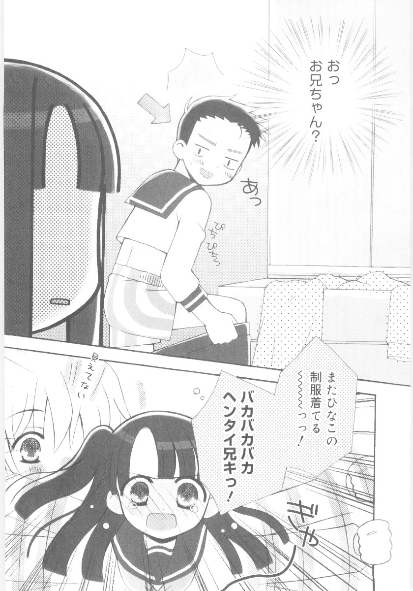 [ちんじゃおろおす] 妹の奴隷