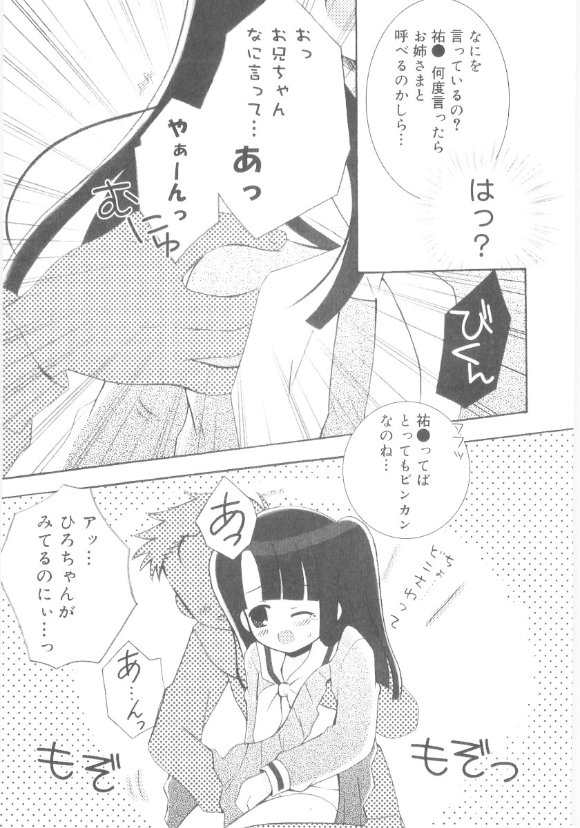 [ちんじゃおろおす] 妹の奴隷