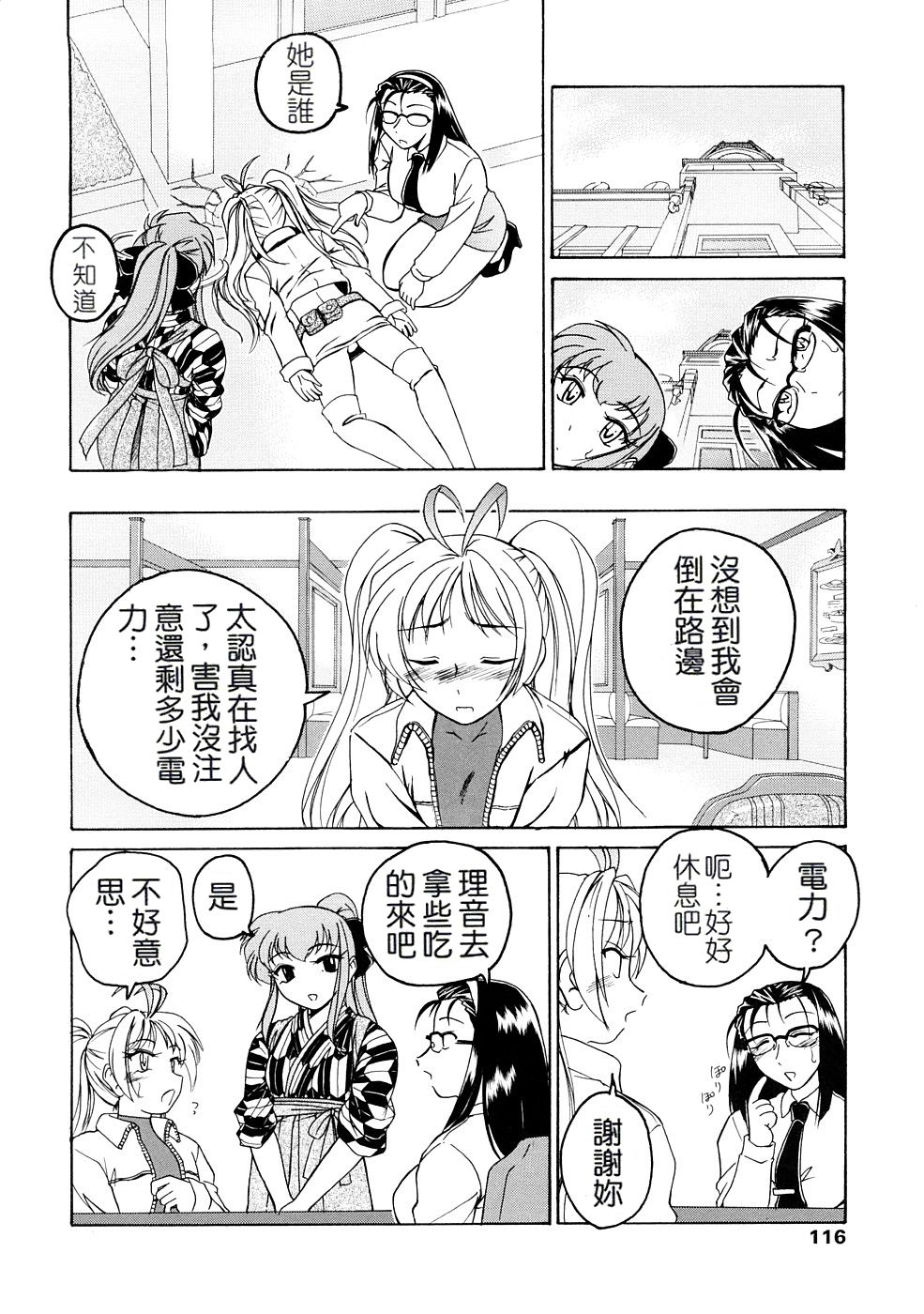 [完顔阿骨打] ふたなりイエスタディ [中国翻訳]