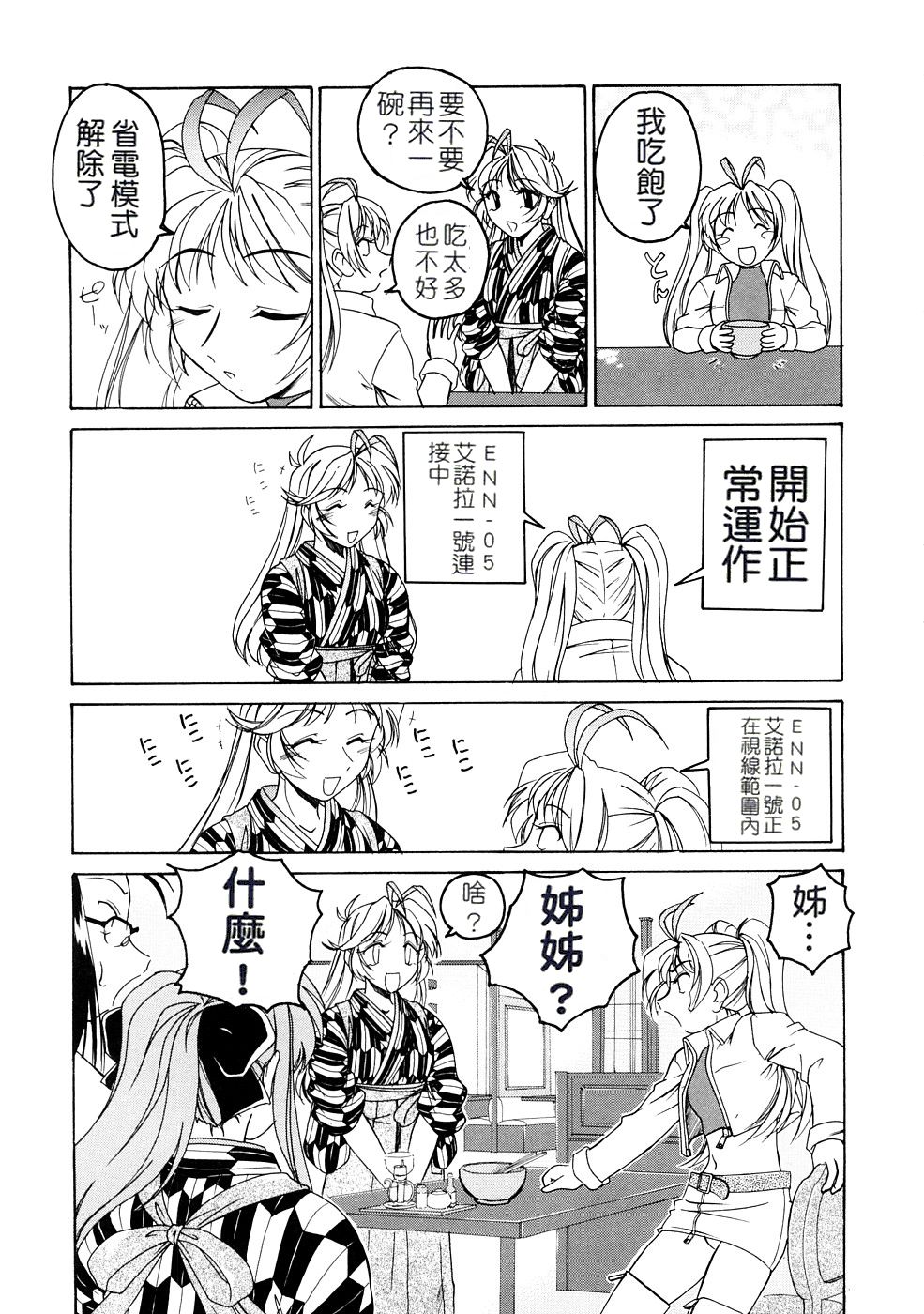 [完顔阿骨打] ふたなりイエスタディ [中国翻訳]