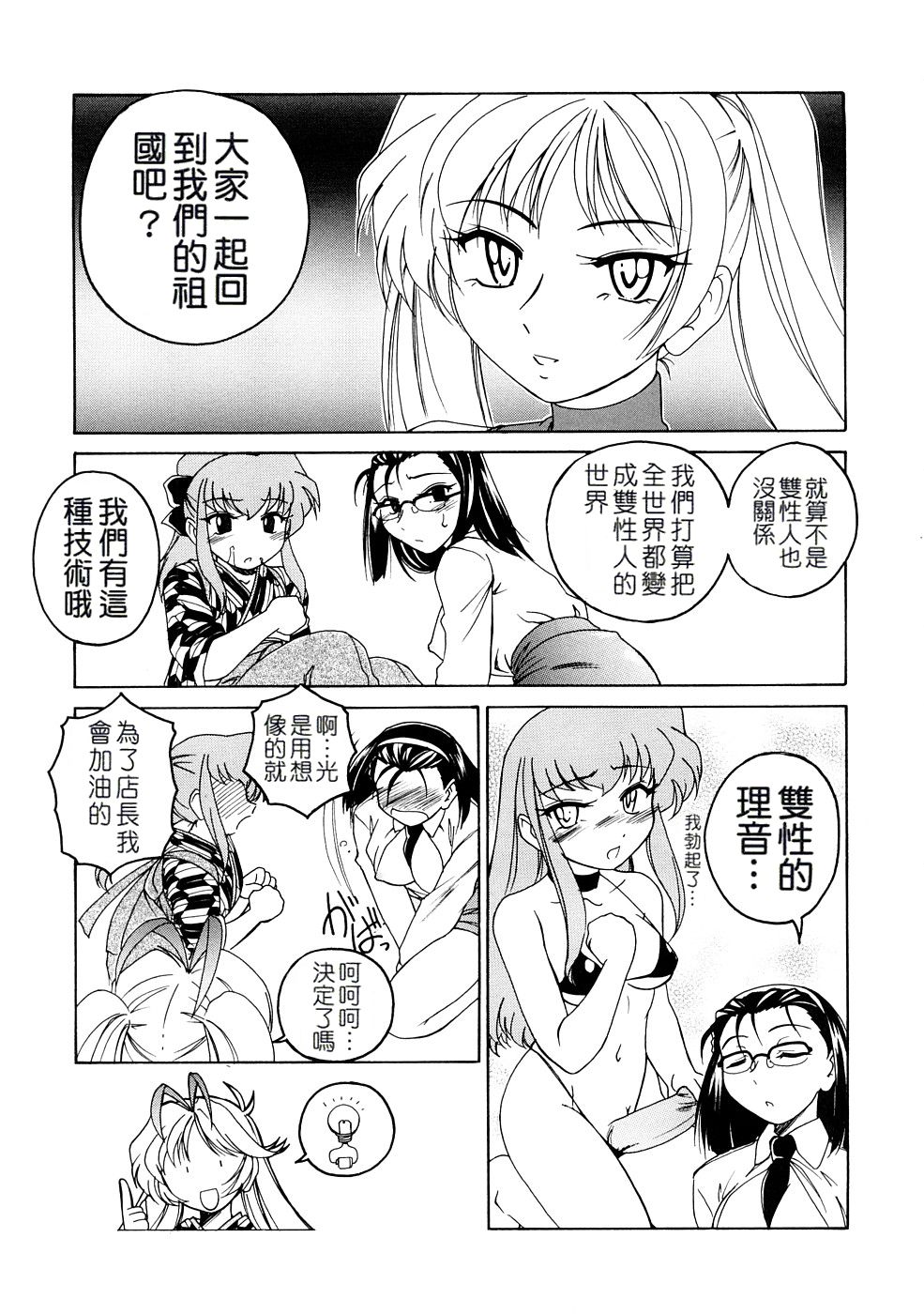 [完顔阿骨打] ふたなりイエスタディ [中国翻訳]